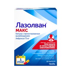 Лазолван Макс